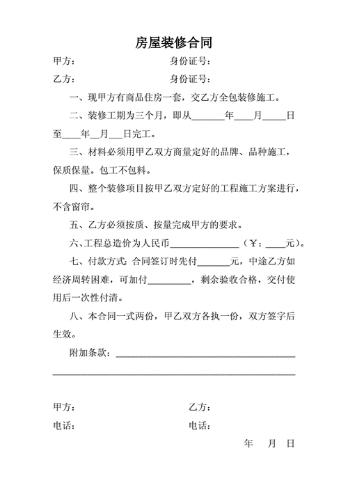 装修合同书