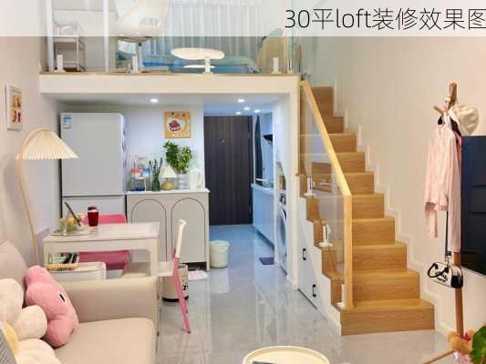 30平loft装修效果图