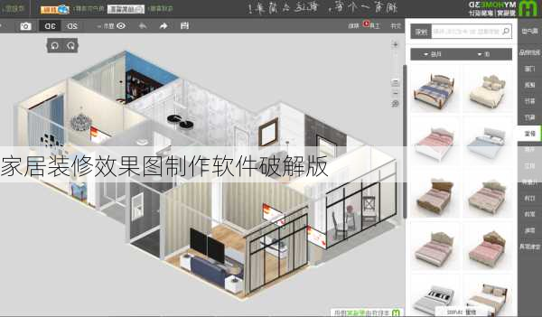 家居装修效果图制作软件破解版