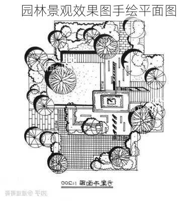 园林景观效果图手绘平面图