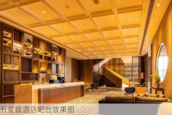 五星级酒店吧台效果图