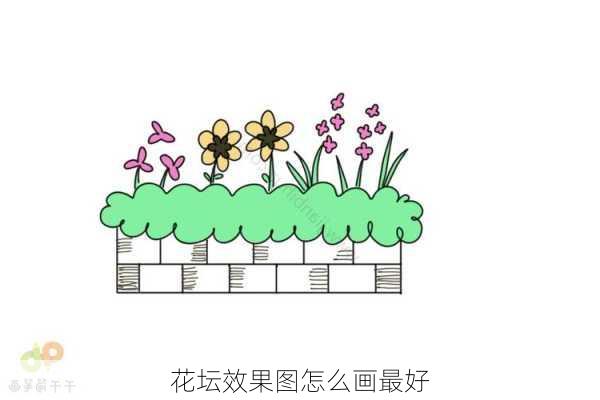 花坛效果图怎么画最好