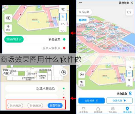 商场效果图用什么软件做