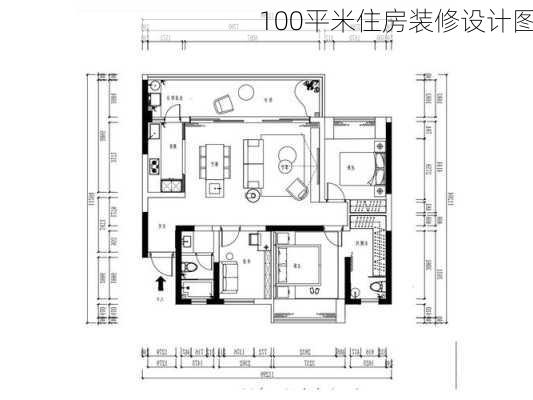 100平米住房装修设计图