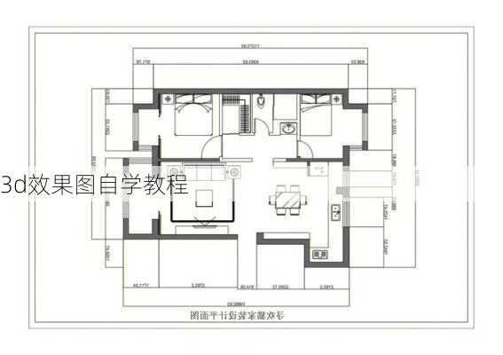 3d效果图自学教程