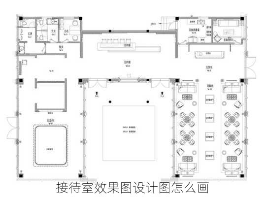 接待室效果图设计图怎么画