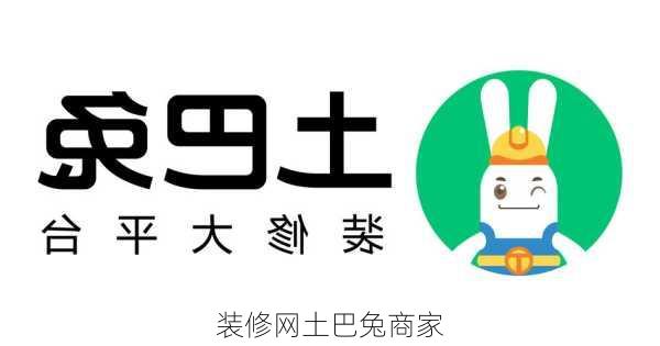 装修网土巴兔商家