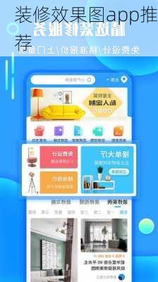 装修效果图app推荐