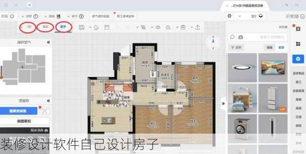 装修设计软件自己设计房子