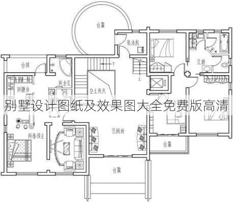 别墅设计图纸及效果图大全免费版高清