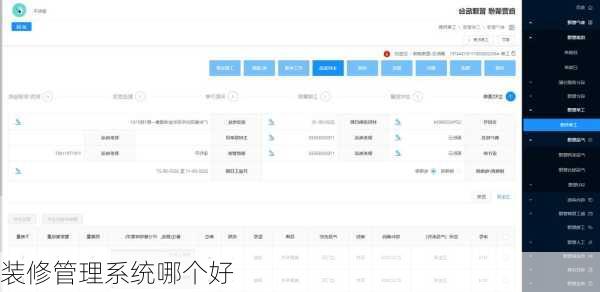 装修管理系统哪个好