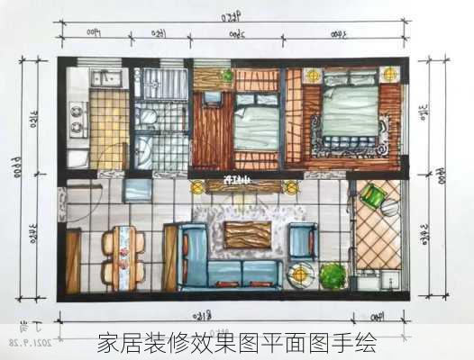 家居装修效果图平面图手绘