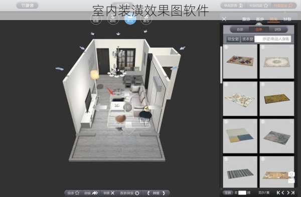 室内装潢效果图软件