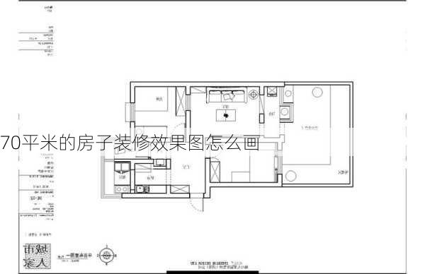 70平米的房子装修效果图怎么画