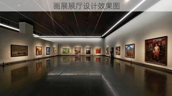 画展展厅设计效果图