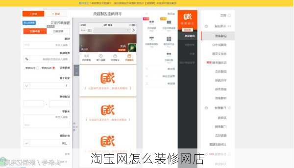淘宝网怎么装修网店