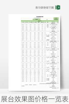 展台效果图价格一览表
