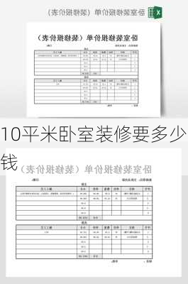 10平米卧室装修要多少钱