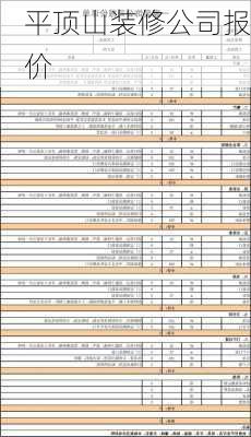 平顶山装修公司报价