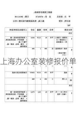 上海办公室装修报价单