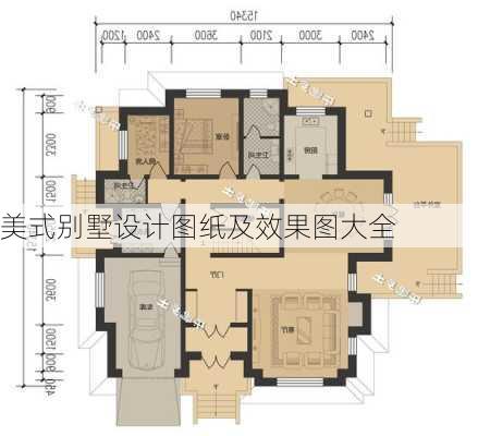 美式别墅设计图纸及效果图大全