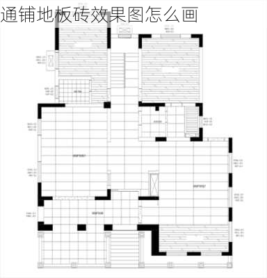 通铺地板砖效果图怎么画