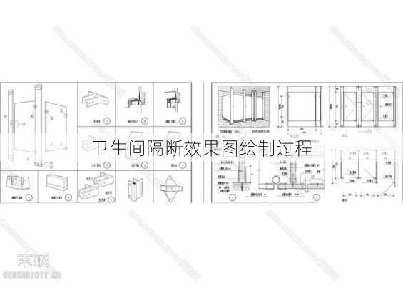 卫生间隔断效果图绘制过程