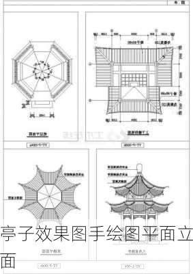 亭子效果图手绘图平面立面