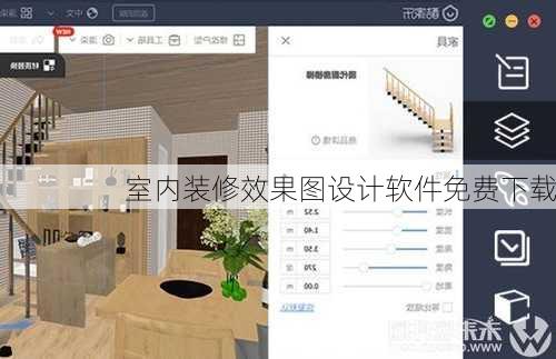 室内装修效果图设计软件免费下载