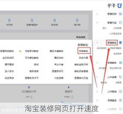 淘宝装修网页打开速度