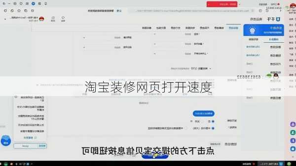 淘宝装修网页打开速度