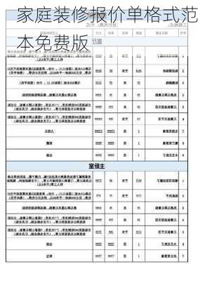 家庭装修报价单格式范本免费版