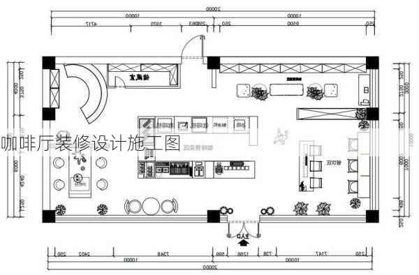 咖啡厅装修设计施工图