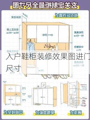 入户鞋柜装修效果图进门尺寸