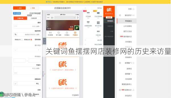 关键词鱼摆摆网店装修网的历史来访量