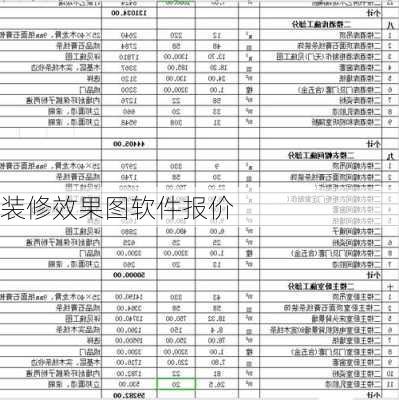 装修效果图软件报价