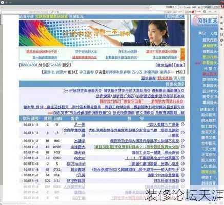 装修论坛天涯