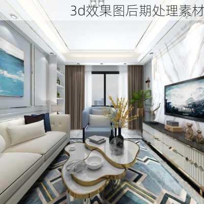 3d效果图后期处理素材