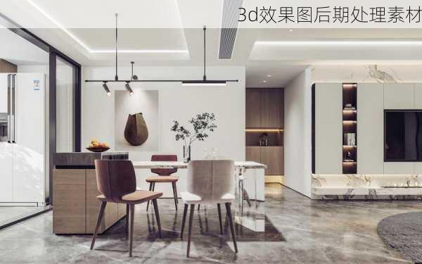 3d效果图后期处理素材