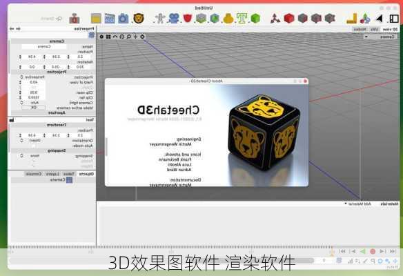 3D效果图软件 渲染软件