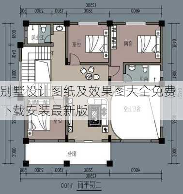 别墅设计图纸及效果图大全免费下载安装最新版