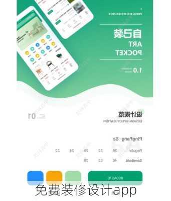 免费装修设计app