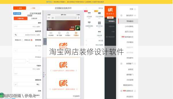 淘宝网店装修设计软件