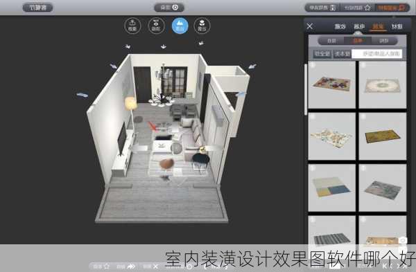 室内装潢设计效果图软件哪个好
