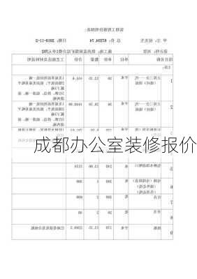 成都办公室装修报价