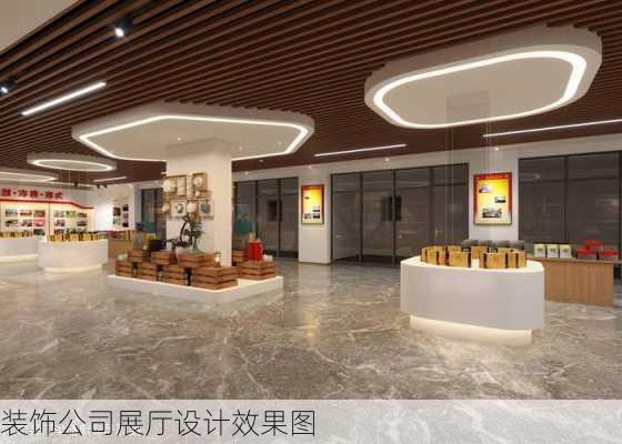 装饰公司展厅设计效果图