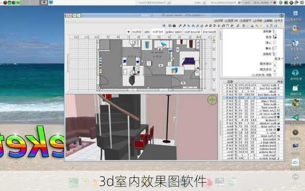 3d室内效果图软件