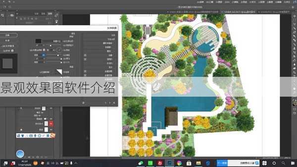 景观效果图软件介绍