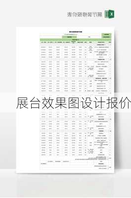 展台效果图设计报价