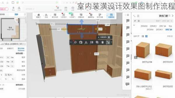 室内装潢设计效果图制作流程